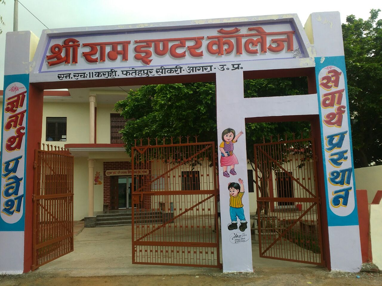 Shri Ram Inter College, Karahi, Fatehpur Sikri, Agra